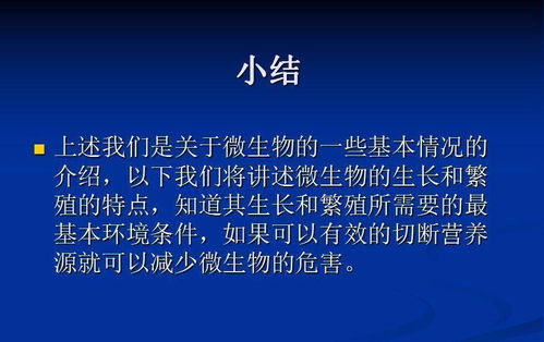 微生物在食品饮料 饮用水 中的危害及防治